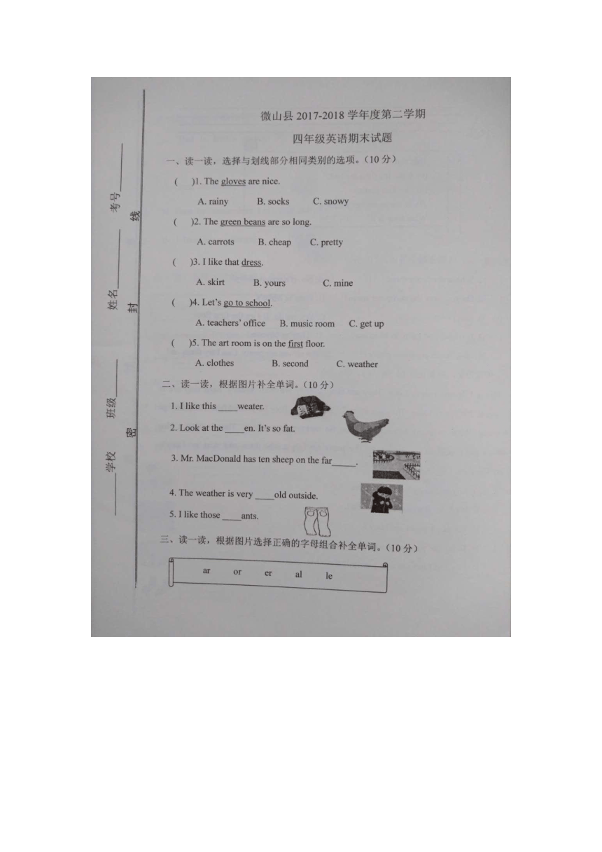 （首发）山东济宁微山县2017-2018第二学期四年级数英语期末试题（图片版无答案）