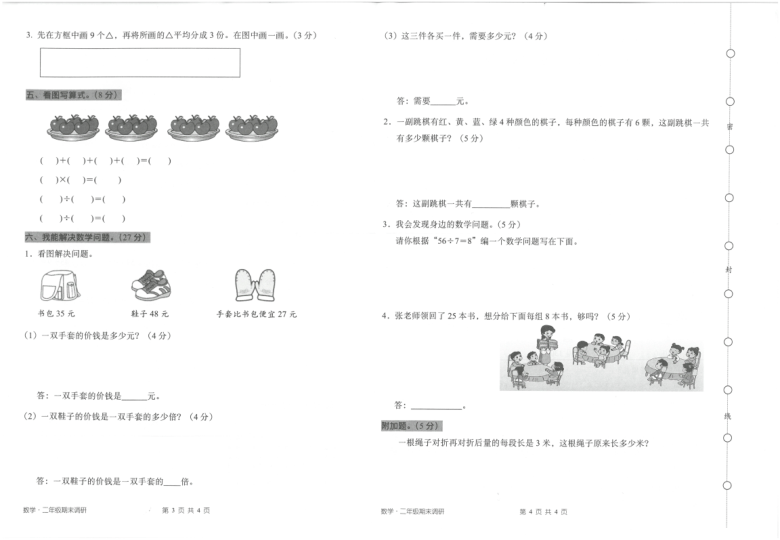广东深圳光明区2020-2021学年第一学期期末调研测试卷 二年级数学（扫描版，无答案）