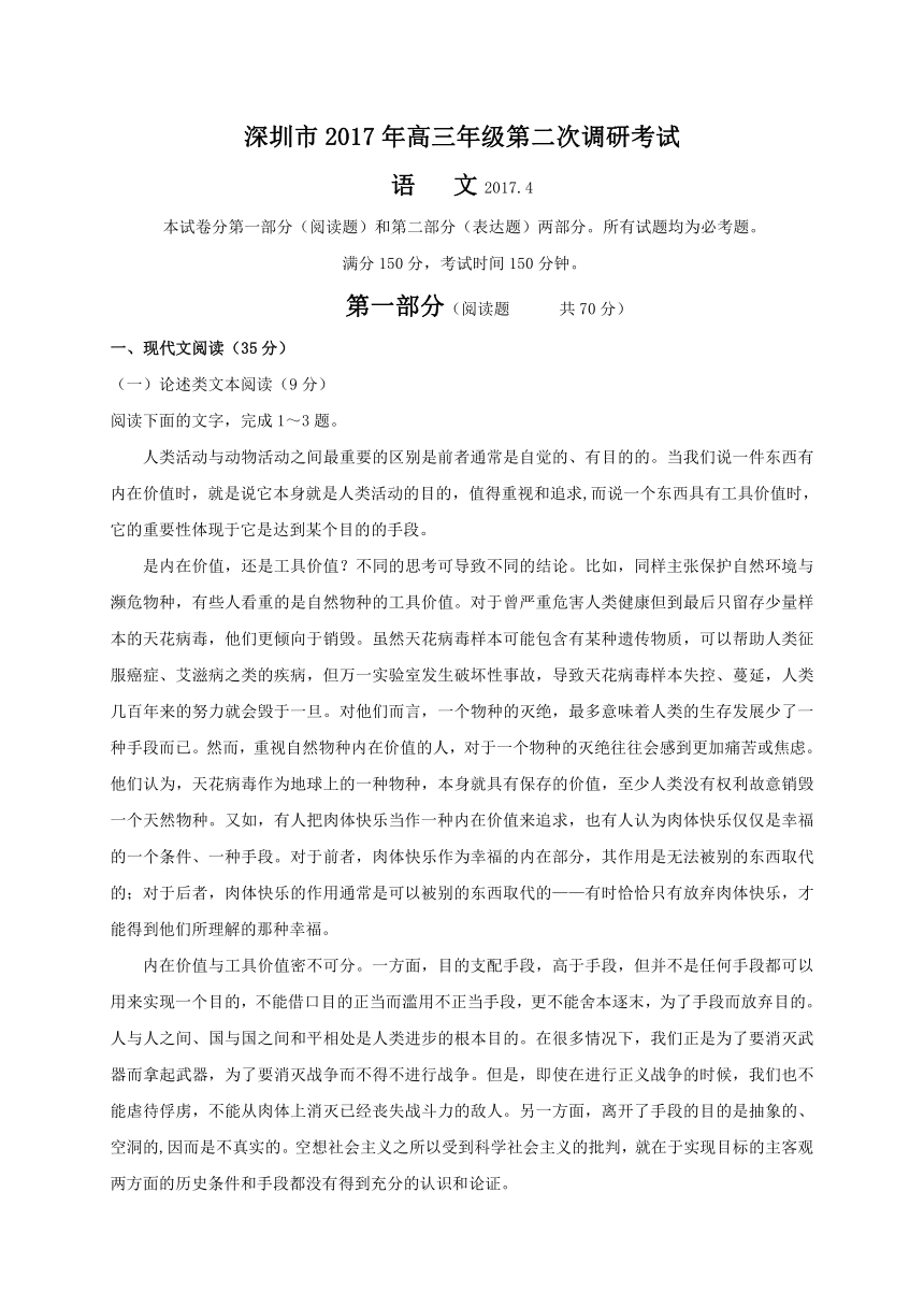 广东深圳市2017届高三第二次（4月）调研考试语文试题含答案详解