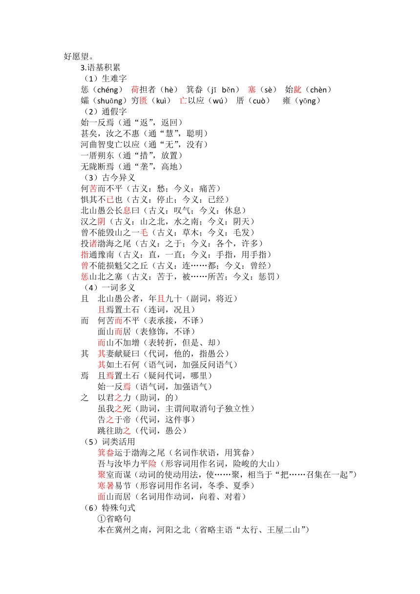 语文版九年级上册语文 18 愚公移山 教案