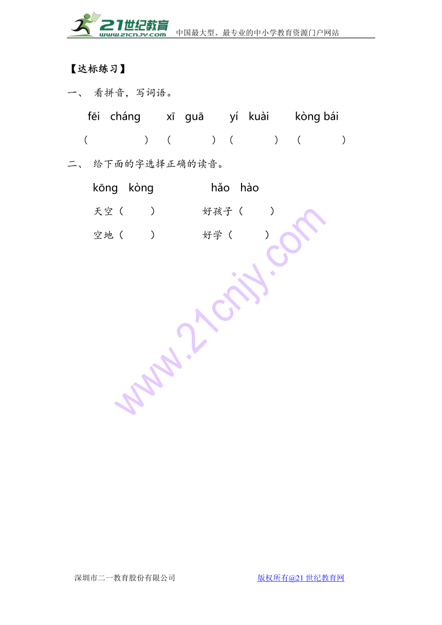 2018部编版一年级下册语文学案- 18 小猴子下山