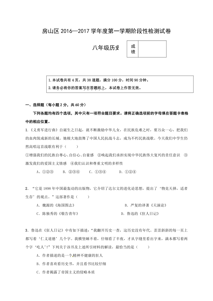 北京市房山区张坊中学等部分学校2016-2017学年八年级上学期期中联考历史试题