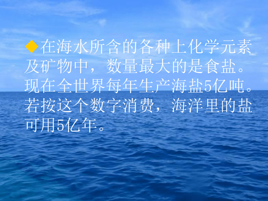 语文八年级上新教版（汉语）13《海洋—21世纪的希望》课件（107张）