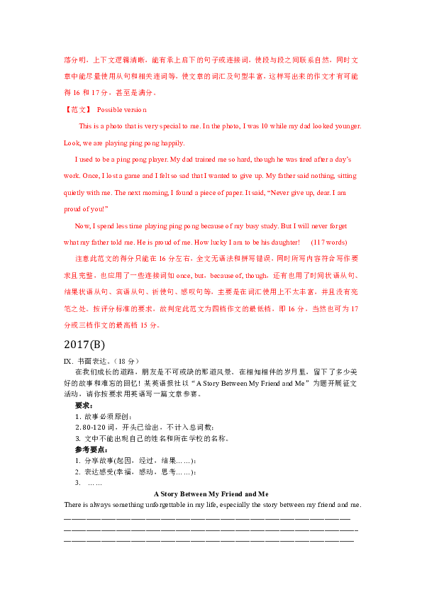 重庆市2017-2019年三年中考英语试题分类汇编：书面表达（AB卷，含解析）