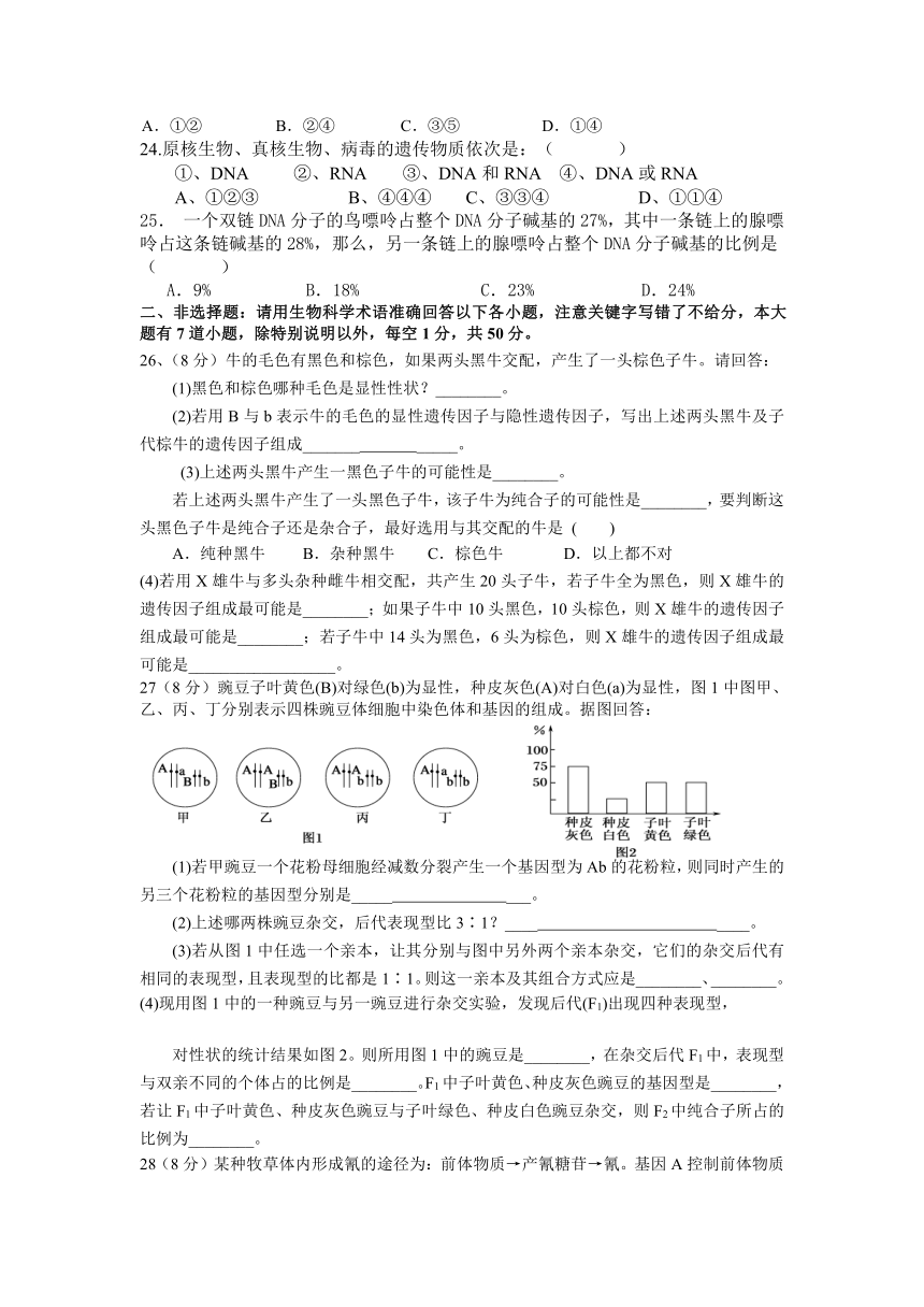 江西省吉安县第二中学2012-2013学年高二上学期第二次月考 生物