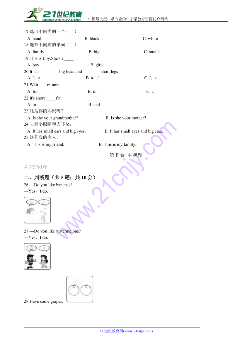 人教版(PEP)小学英语三年级下册英语试卷（含答案）