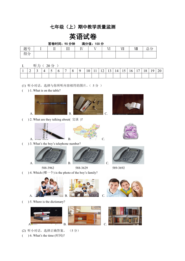 辽宁省丹东市第七中学2020-2021学年七年级上学期期中考试英语试题（word版，不含听力材料和音频）