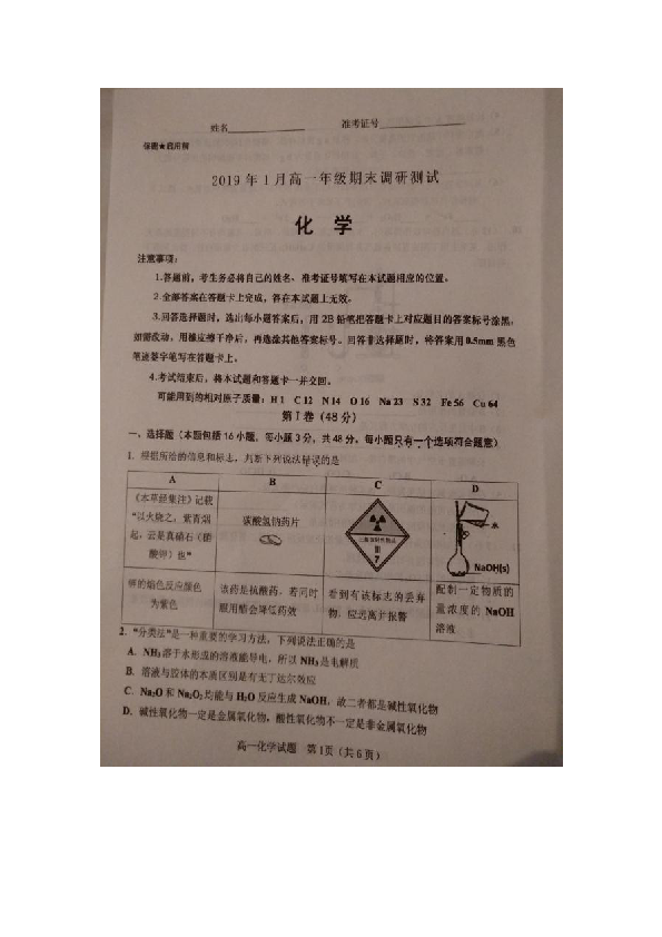 山西省晋中市2018-2019学年高一上学期期末调研测试化学试题 扫描版含答案