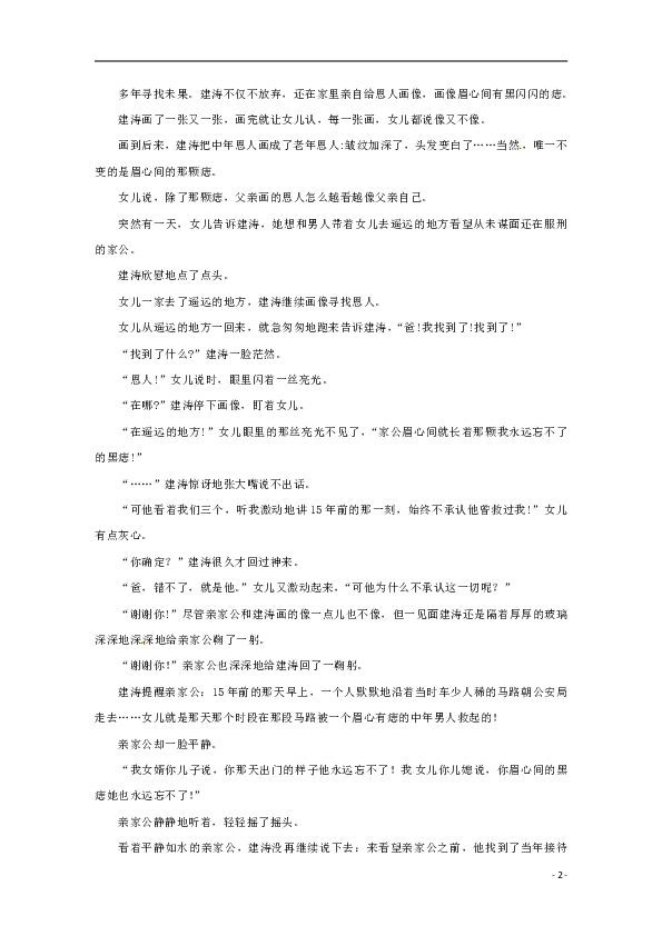 河北省鸡泽县2018-2019学年高一语文3月月考试题含答案