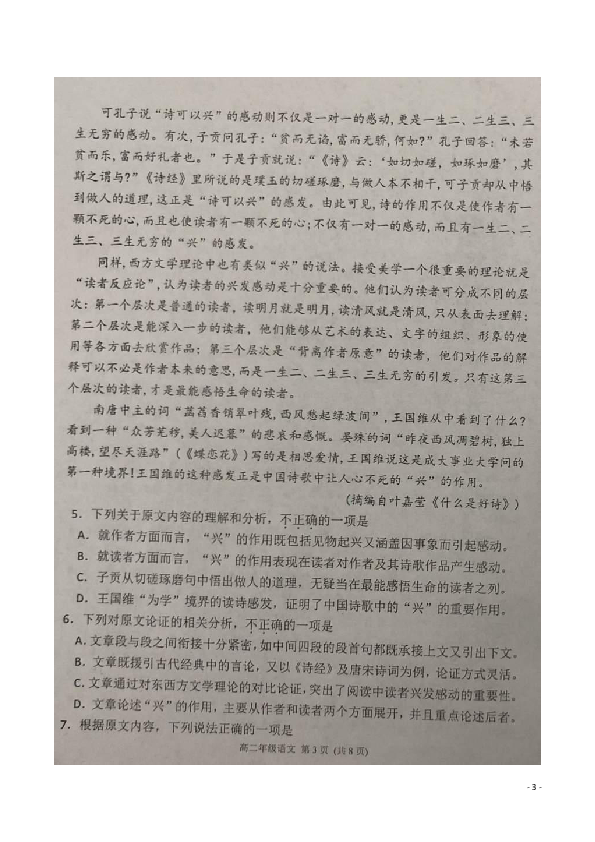 天津市滨海新区2019-2020学年高二上学期期末检测语文试题 扫描版含答案