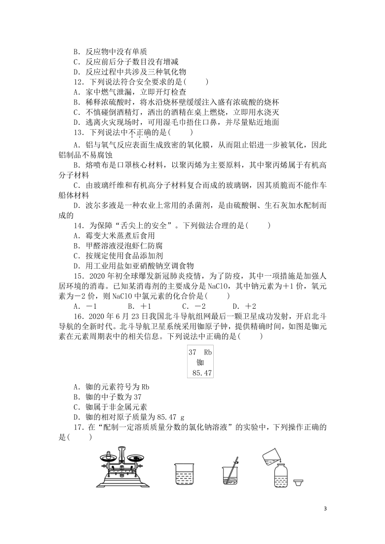 衡阳市初中学业水平测试全真模拟化学试卷(一)（word  含答案）