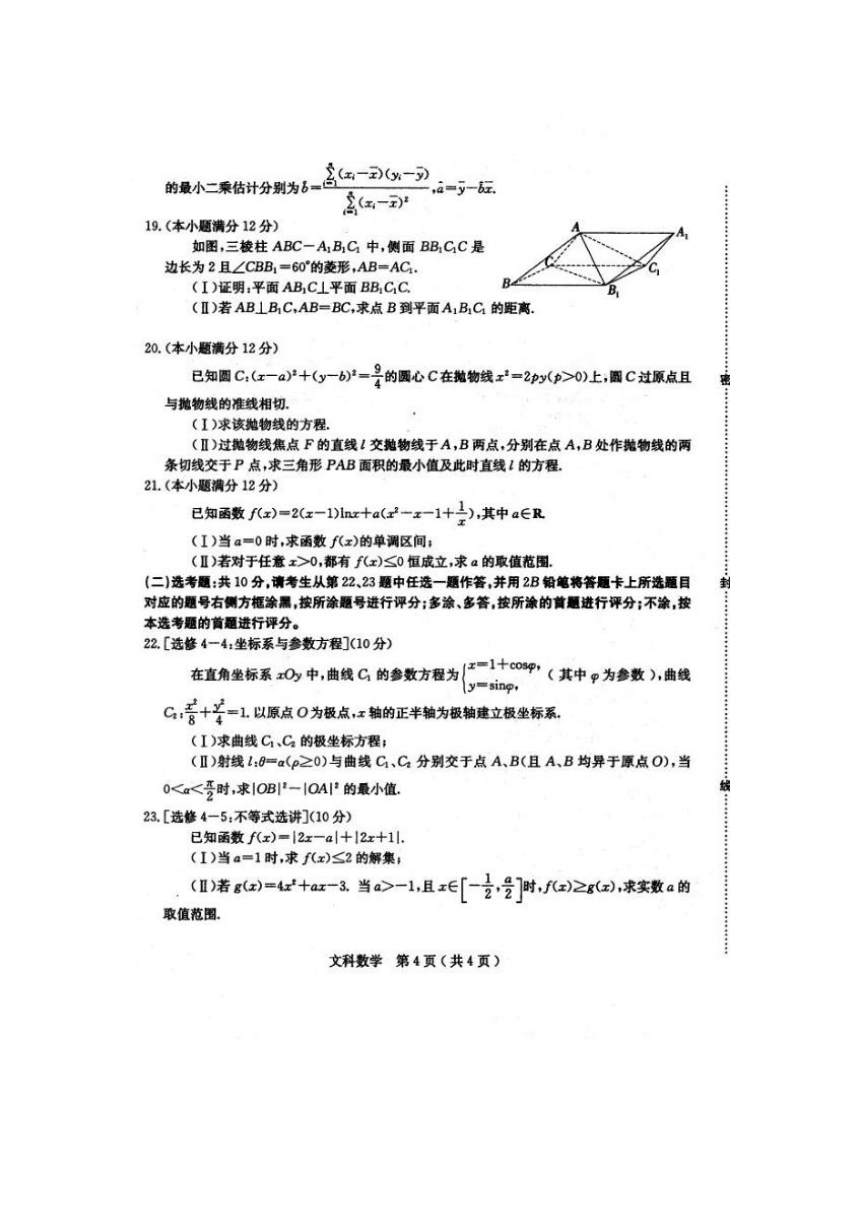 山西省榆社中学2018届高三3月高考适应性训练调研考试数学（文）试卷（扫描版）