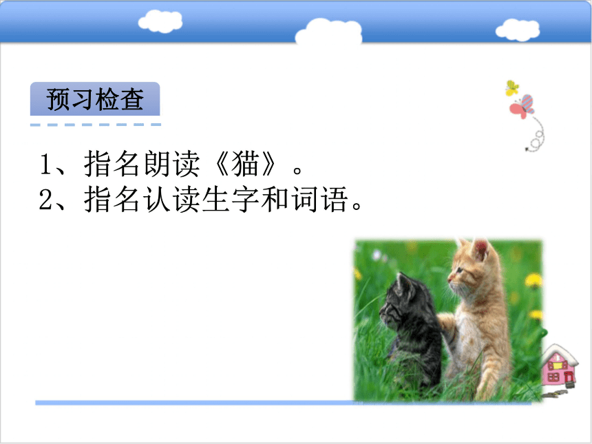 4猫课件