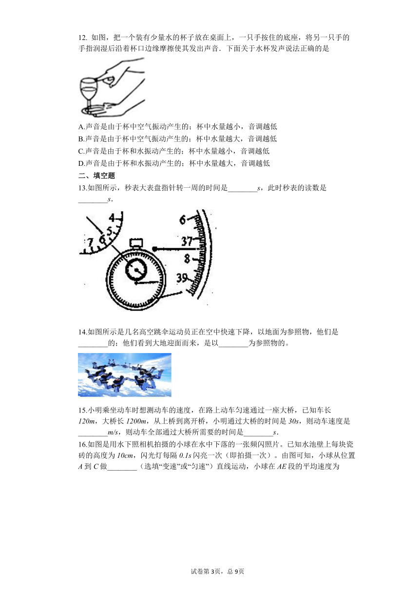 河北省石家庄市2021-2022学年八年级上学期第一次月考物理试卷（有答案）