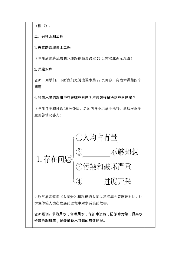 湘教版八上地理 3.3中国的水资源 教案