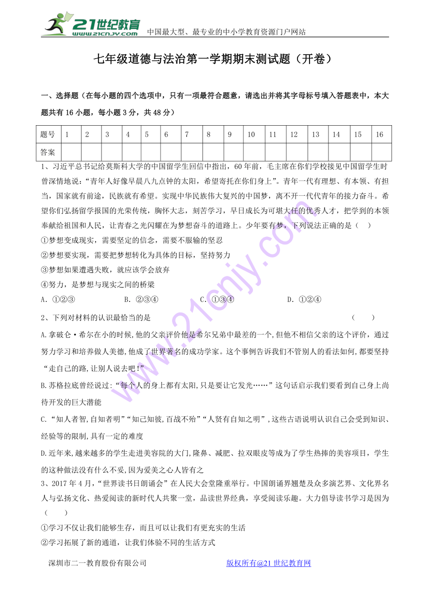 山西省大同市矿区2017-2018学年七年级上学期期末考试道德与法治试卷（含答案）