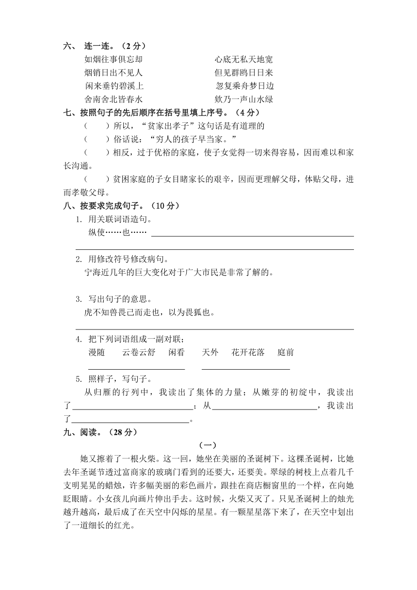 2015人教版新课标小学语文毕业试卷