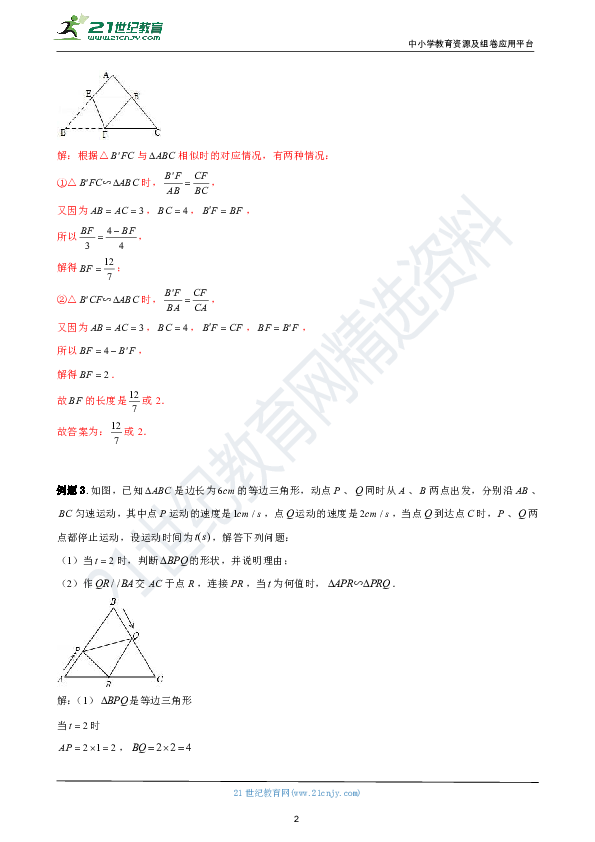 中考培优竞赛专题经典讲义 第31讲 存在性问题之相似三角形学案