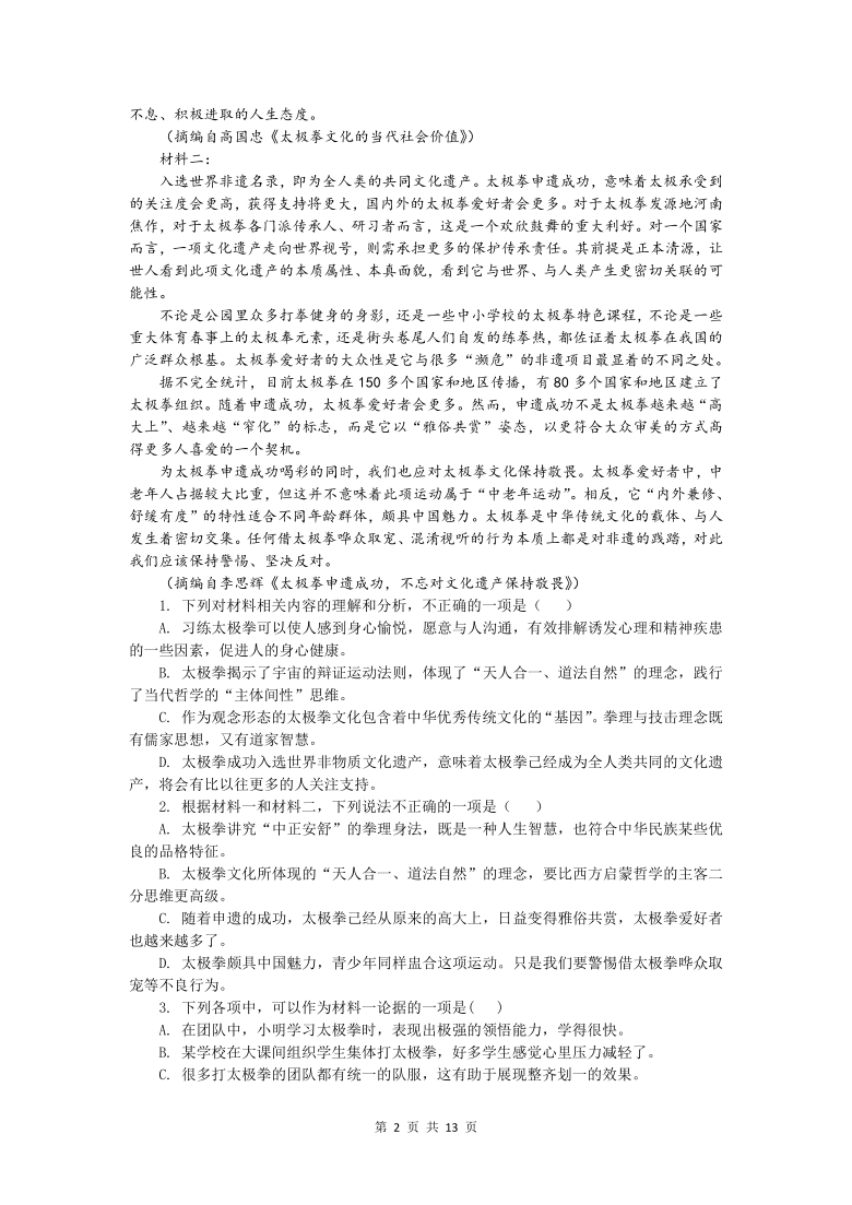 河北省保定市博野县实验中学2021届高三下学期4月备考黄金十卷语文试题六 Word版含答案