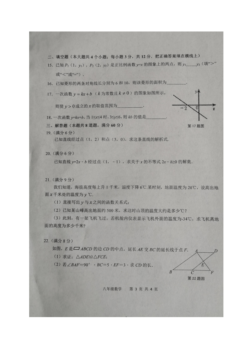 河北省唐山市路北区2017-2018学年八年级下学期期中考试数学试题（图片版，含答案）