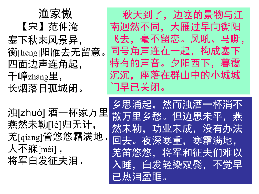 语文八年级上语文版5.17渔家傲-秋思课件(33张ppt)