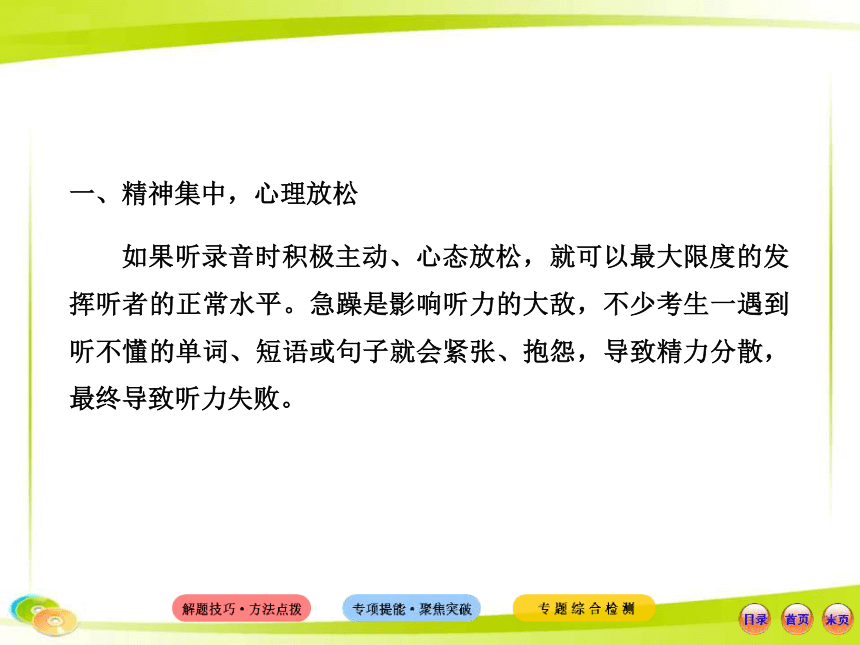 2013版初中英语全程复习方略课件（专题突破案）专题一  听力（译林牛津版）