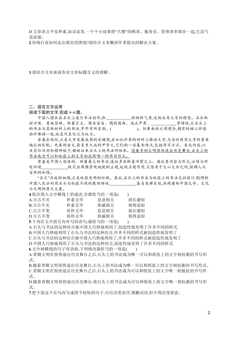 2020秋语文部编版必修上册 2.4.心有一团火,温暖众人心 课后训练（含答案）