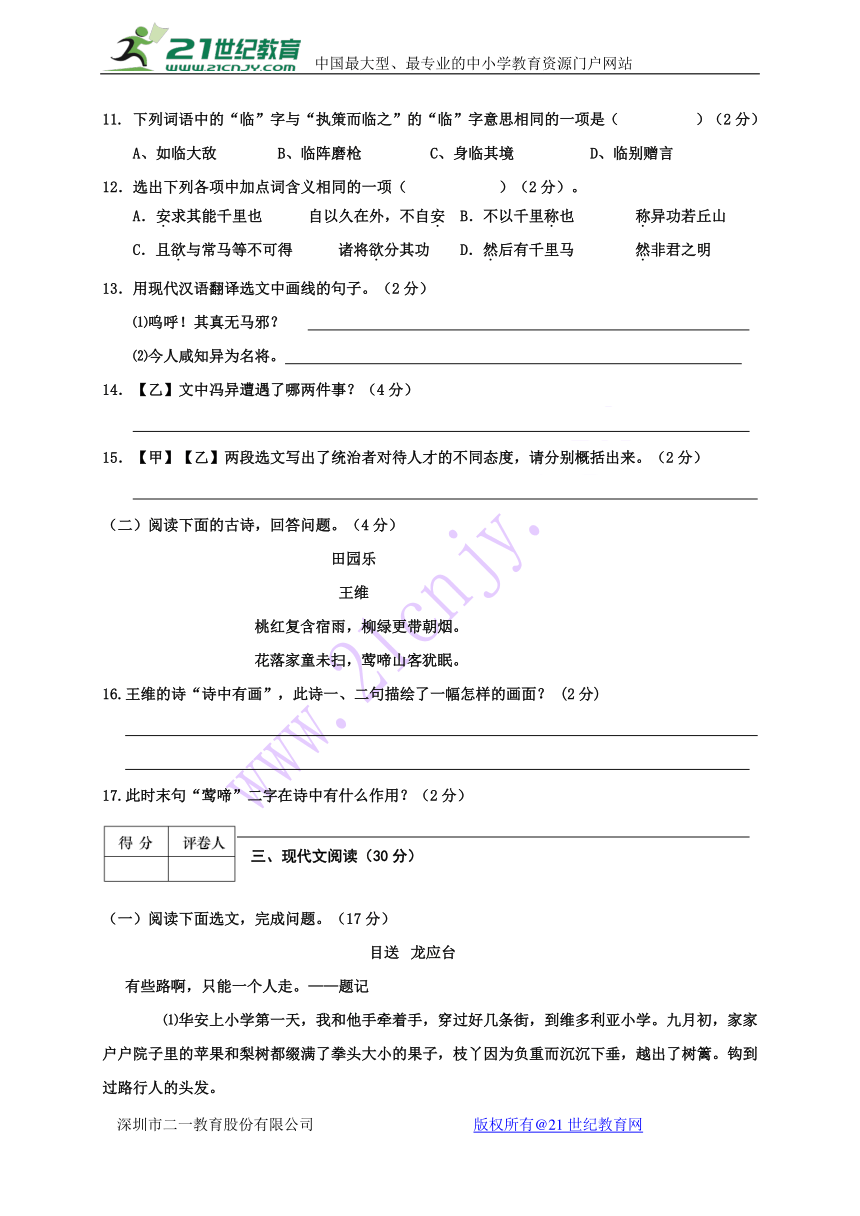 辽宁省大石桥市水源镇九年一贯制学校2018届九年级上学期期末考试语文试题（Word版，含答案）