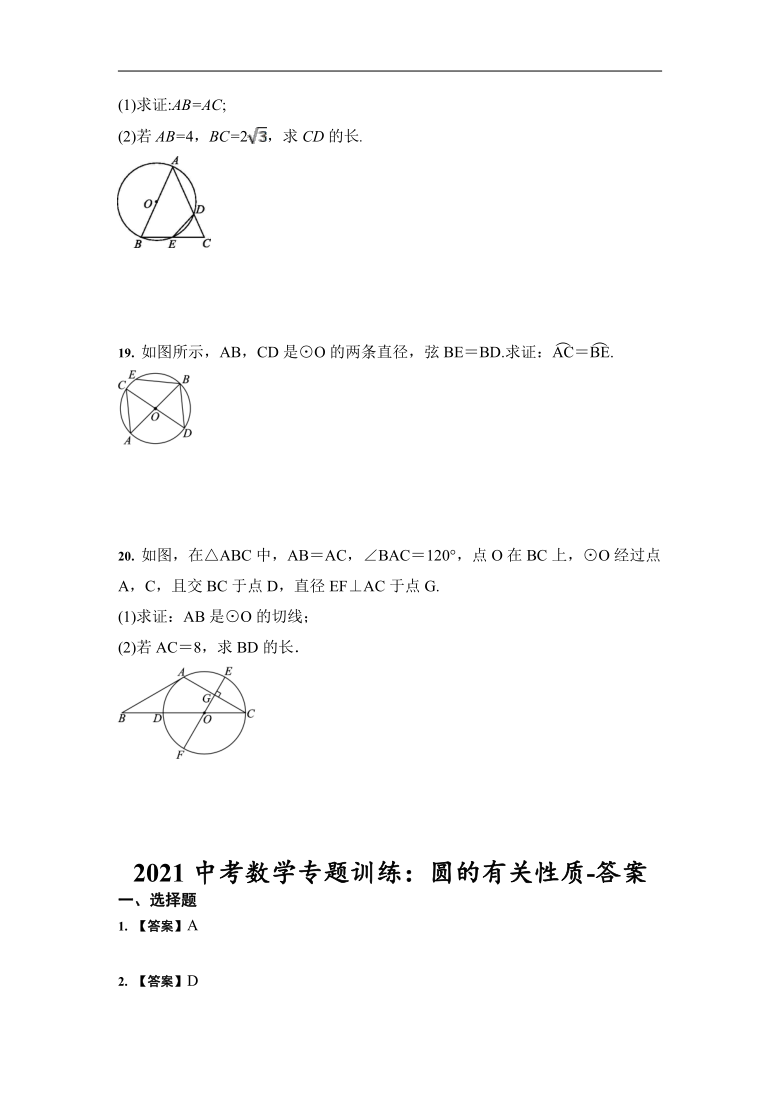 2021中考数学一轮复习专题训练：圆的有关性质（Word版 含答案）