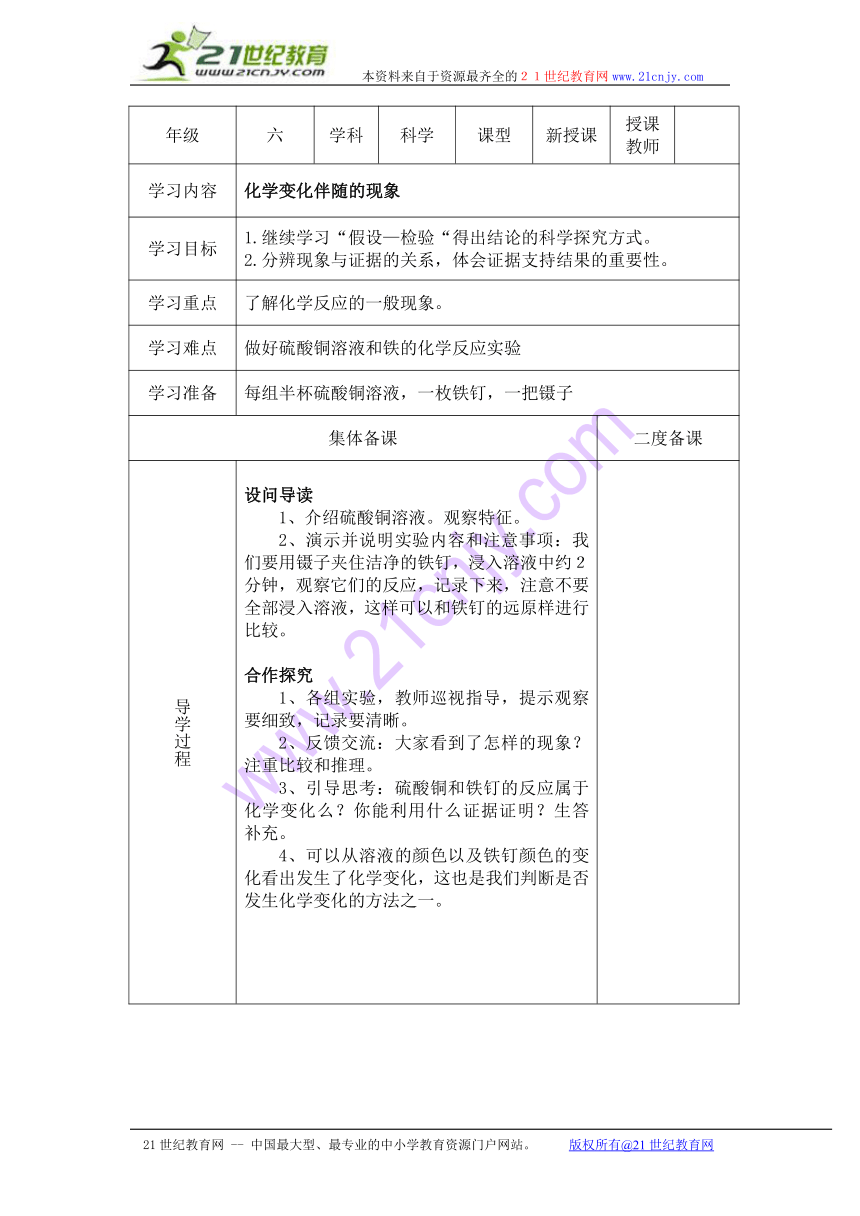 化学变化伴随的现象 学案（表格式)