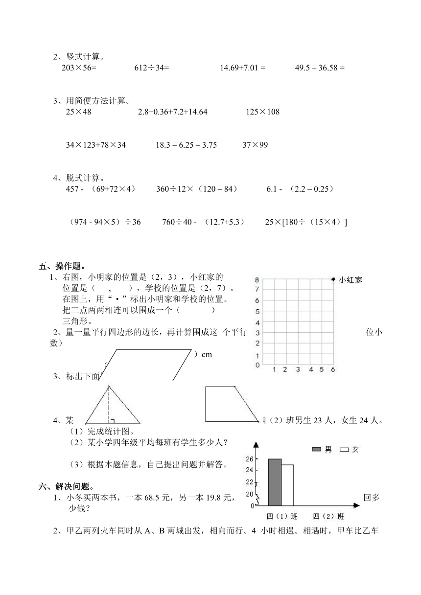 数学四年级下西师大版期末测试题（含答案）