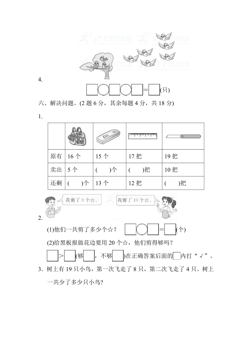 2017年秋青岛版六三制一年级上册数学期末检测卷（三）（含答案）