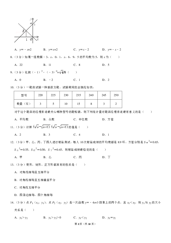 2018-2019学年海南省琼中县八年级（下）期末数学试卷（PDF解析版）