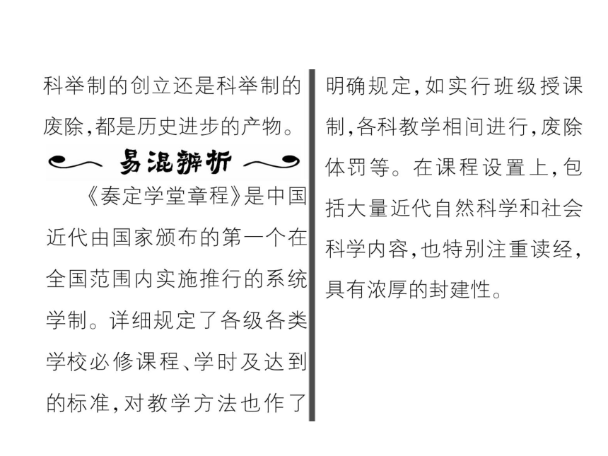 2017-2018学年八年级历史北师大版名师作业课件：23 文化教育的进步 （共19张PPT）