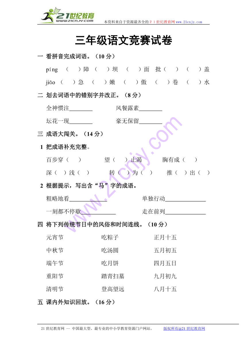 三年级上语文竞赛试卷-全能练考_语文A版（无答案）