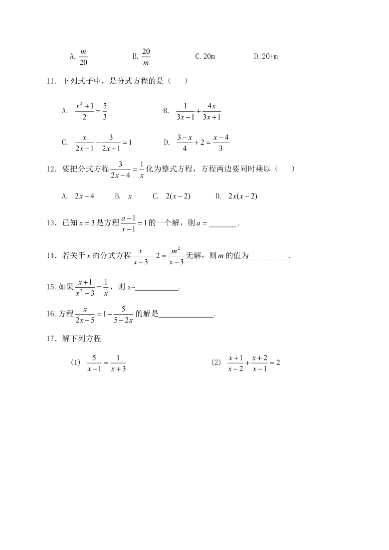3.7可化为一元一次方程的分式方程-青岛版八年级数学上册练习（Word版 含答案）
