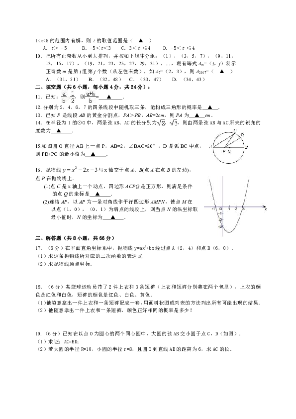 浙江省义乌市部分学校2018-2019学年九年级上学期期中联考数学试卷(含答案)