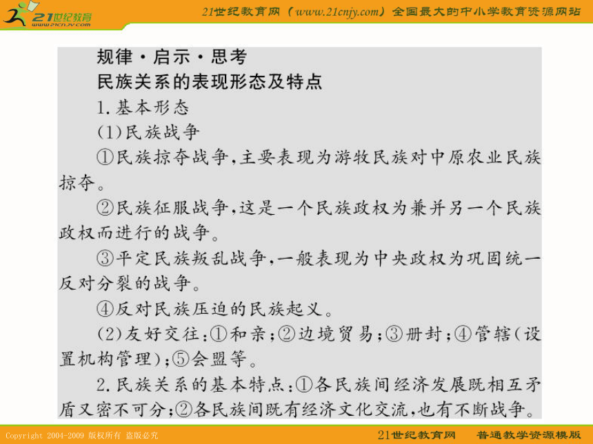 2010届历史高考专题复习系列18：《中国古代统一民族国家的发展》