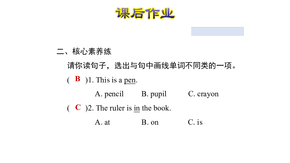 Unit 1 Lesson 2 Is This Your Pencil 习题课件(共21张PPT)