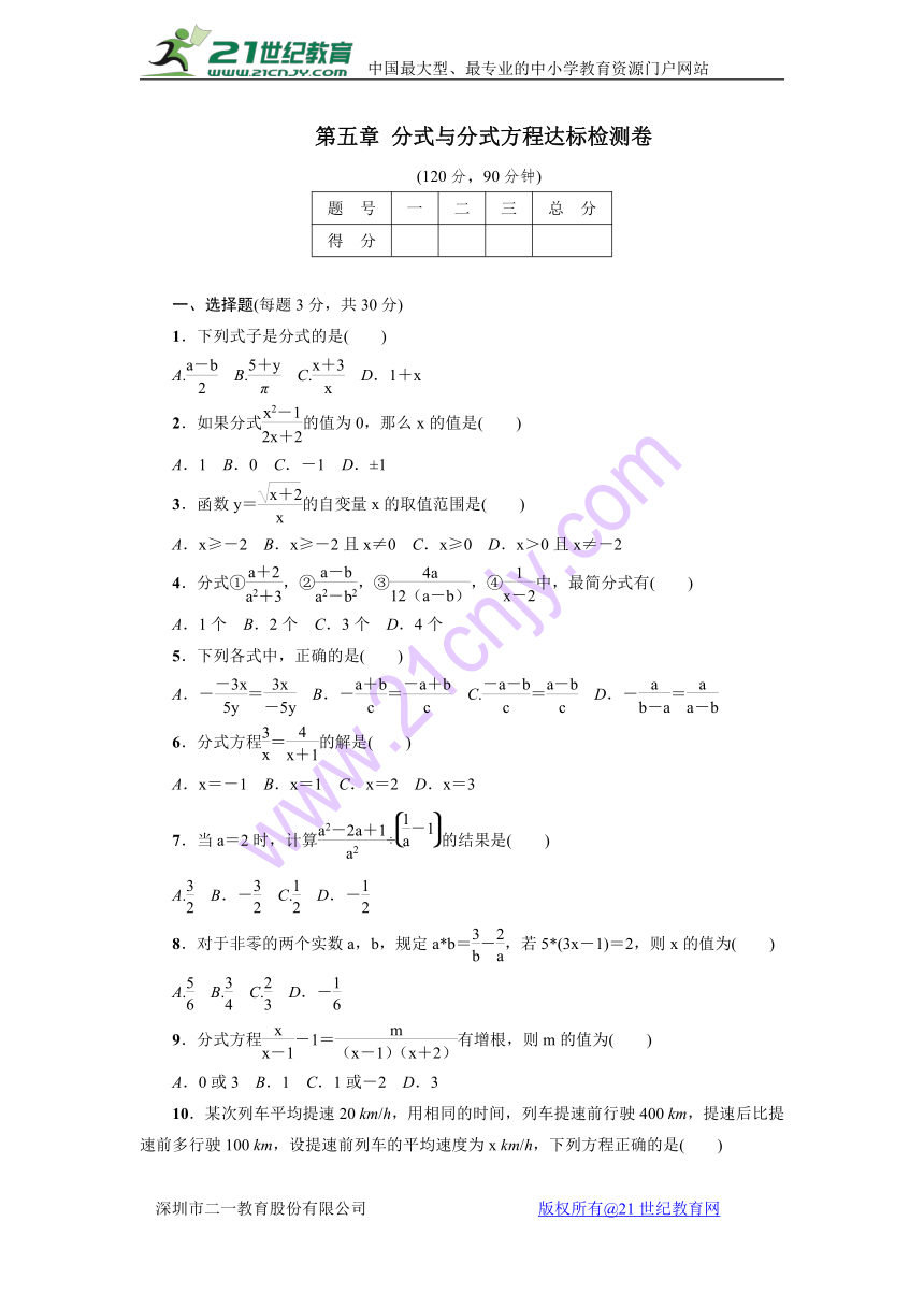 北师大版八年级下册第五章分式与分式方程  达标检测卷（含答案）