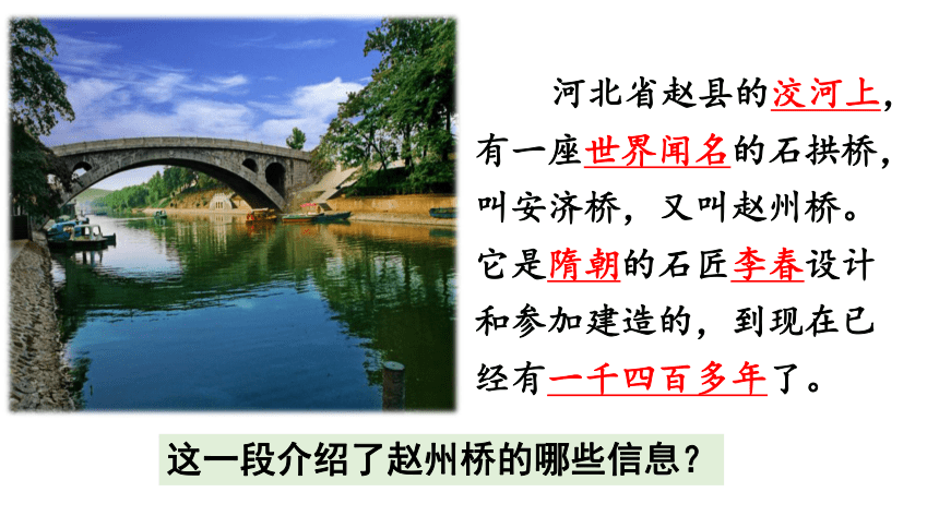 赵州桥简介资料图片