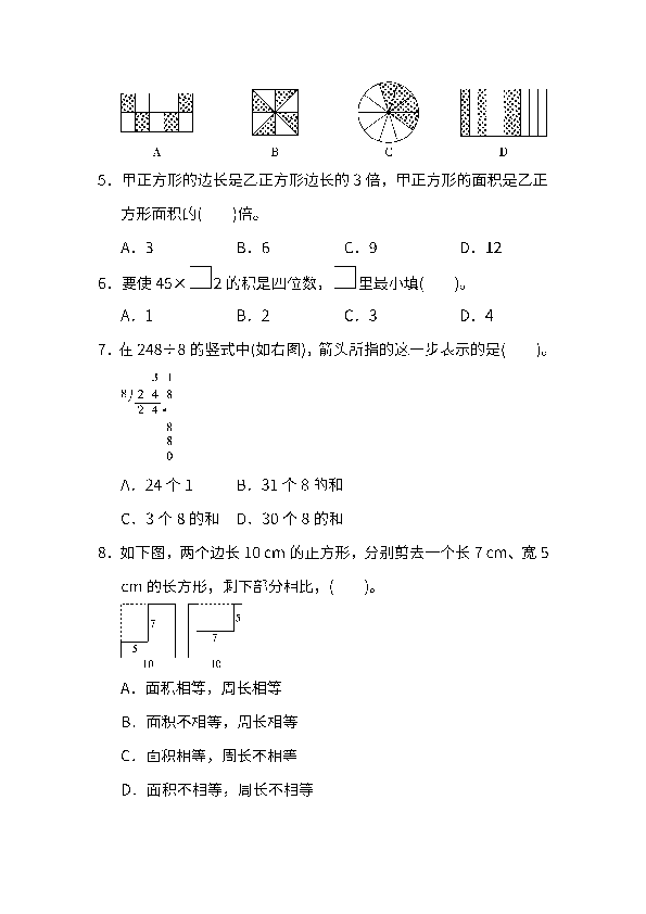 人教版数学三年级下册期末测试卷（八）pdf及答案
