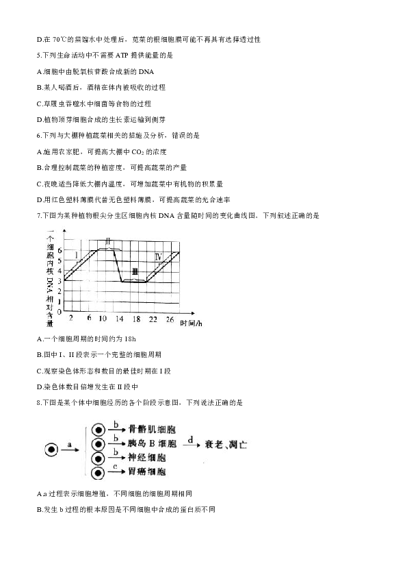 陕西省商洛市2019-2020学年高二下学期期末考试生物试题