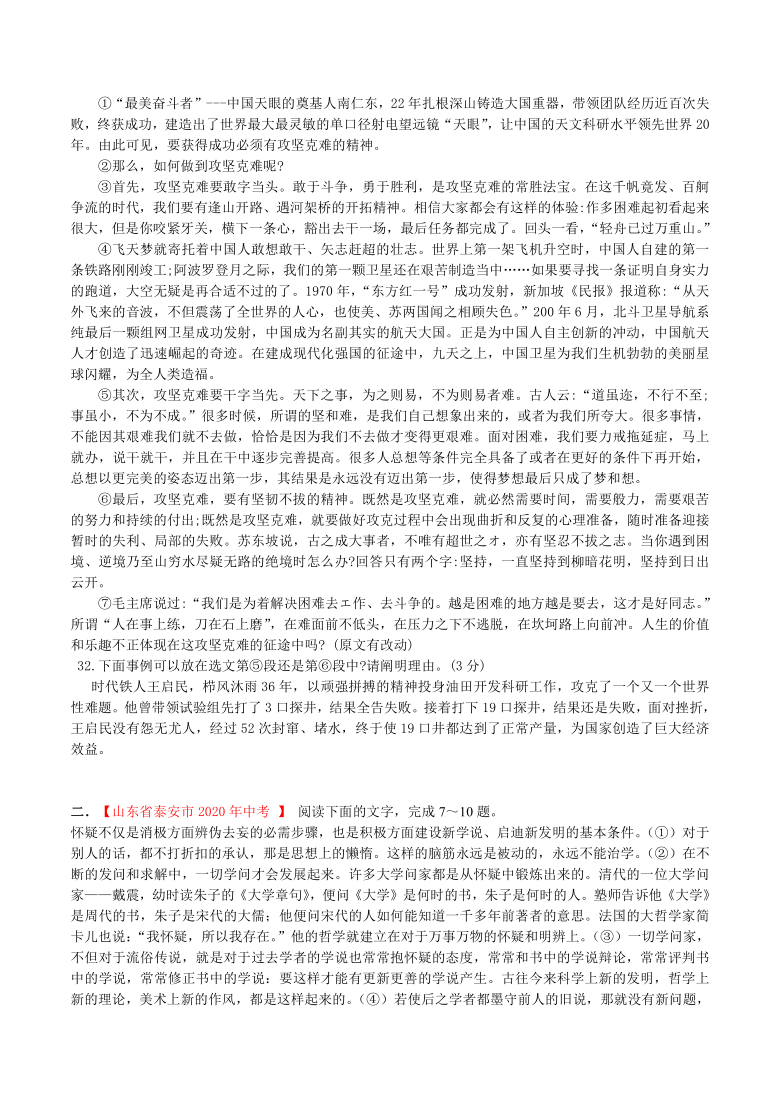 备战2021年中考语文议论文阅读常考题型专题05论据（含解析）