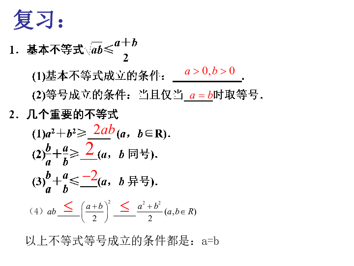 高中数学人教A版必修5第3章第4节《3.4.2基本不等式的应用》课件（共39张PPT）