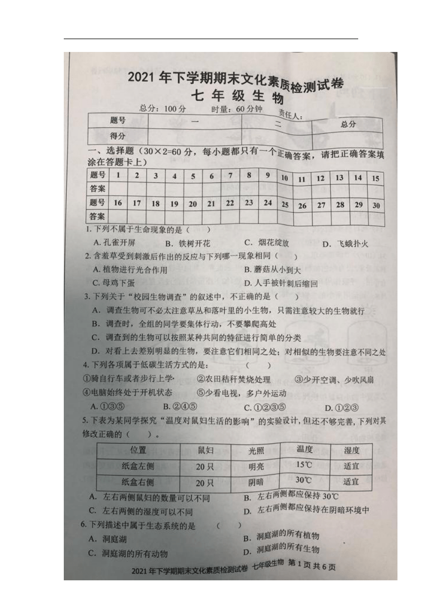 娄底市娄星区20212022学年七年级上学期期末考试生物试题图片版含答案