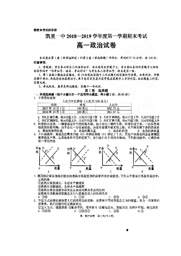 贵州省凯里市第一中学2018-2019学年高一上学期期末考试政治试题 扫描版含答案