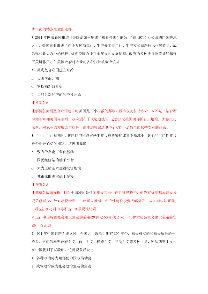 广西钦州市灵山县中学2018届高三上学期期中考试历史试题【解析卷】