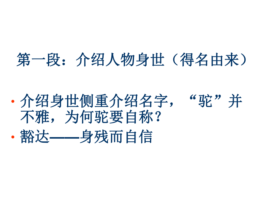高中语文高一年级上华东师大版5.16《种树郭橐驼传》课件 （共56张PPT）