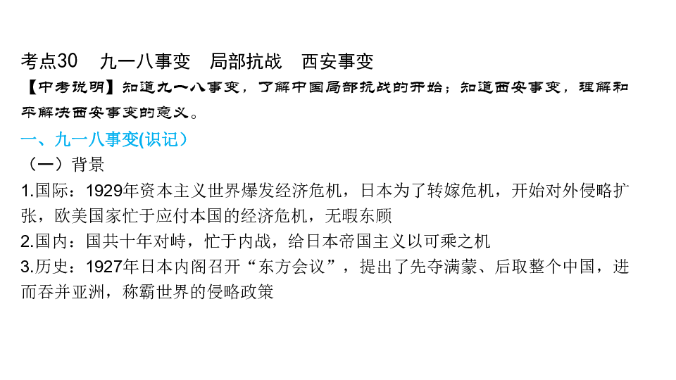 主题十一 中华民族的抗日战争  课件（28张PPT）